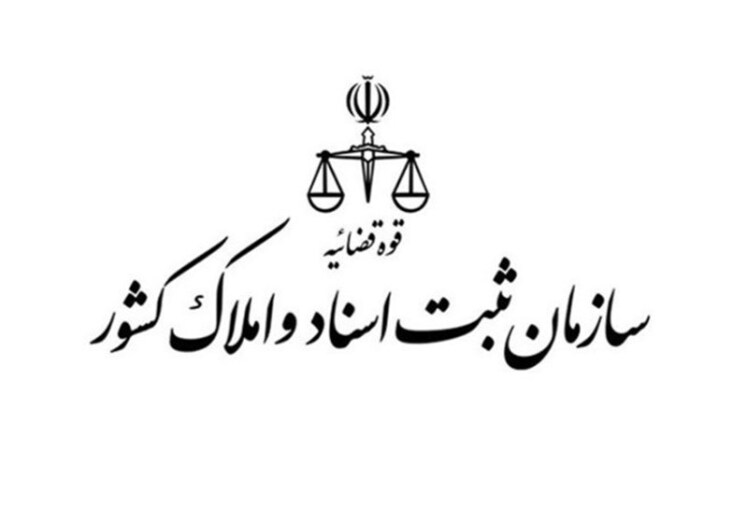 سازمان ثبت اسناد و املاک کشور، همراه مجمع ملی دیپلماسی برند ایران