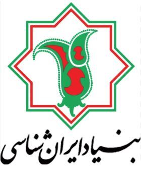 بنیاد ایران‌شناسی در مسیر حمایت از مجمع ملی دیپلماسی برند ایران